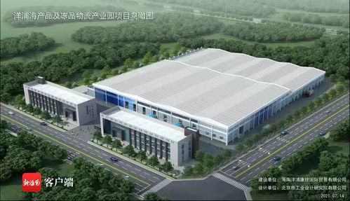 洋浦将建成万吨级冷库 助力打造国际健康食品产业