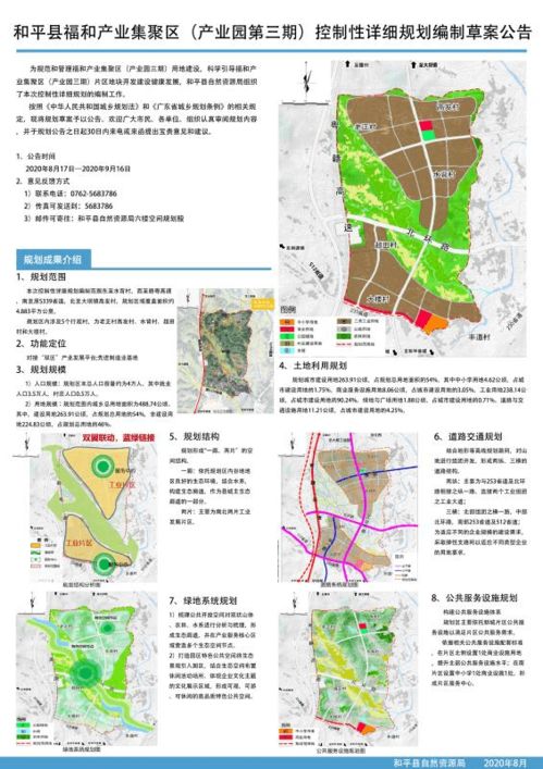和平县福和产业集聚区 产业园第三期 控制性详细规划编制草案