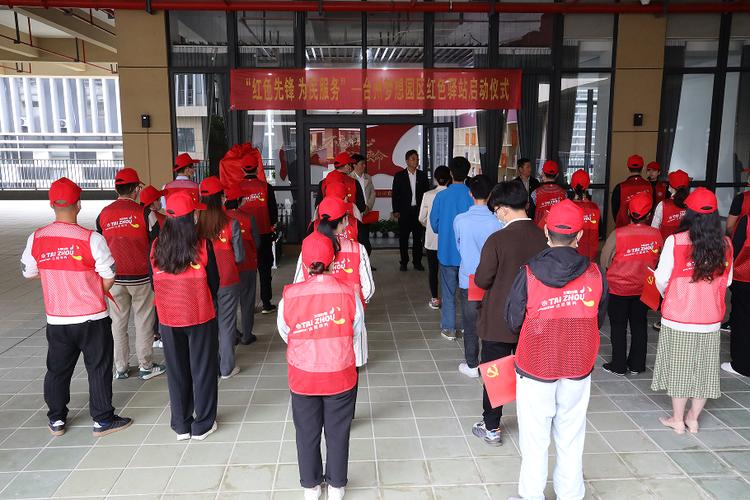 红色先锋为民服务台州梦想园区红色驿站今日正式启用