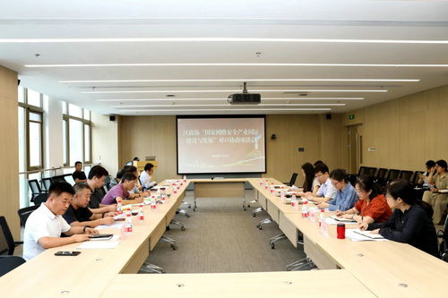 区政协围绕 国家网络安全产业园区建设与发展 开展对口协商