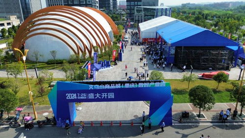 275家优质供应商入驻 义乌小商品城 重庆 数智产业园今日开园