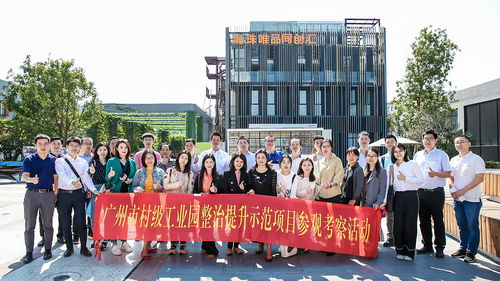 信用广州网 广州市工信局组织开展村级工业园整治提升专题培训暨项目对接会