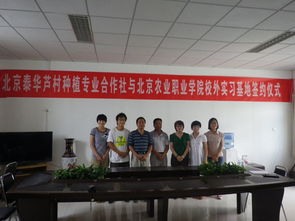 现代服务管理系与北京泰华芦村专业种植合作社签订实训基地合作协议