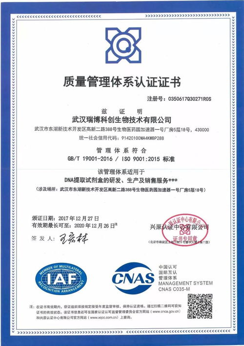聚焦丨东湖高新园区企业瑞博祥品牌dna提取试剂盒通过iso质量管理体系认证