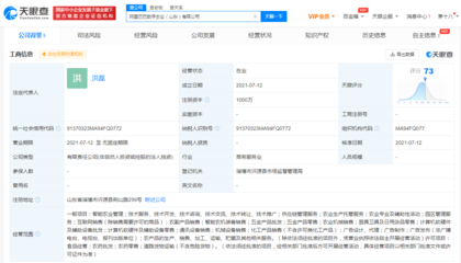 阿里巴巴成立数字农业公司 经营范围含智能农业管理