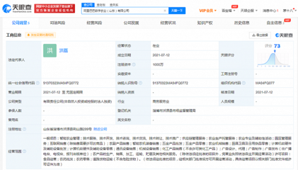 阿里巴巴成立数字农业公司,经营范围含智能农业管理