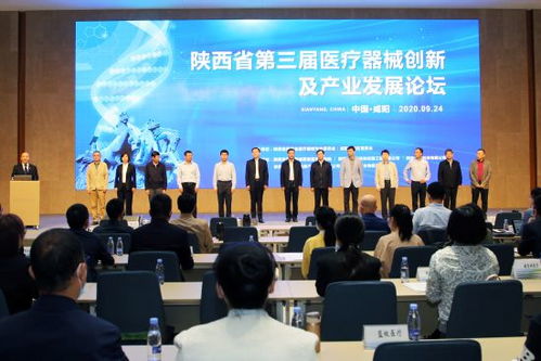 陕西省第三届医疗器械创新及产业发展论坛举行