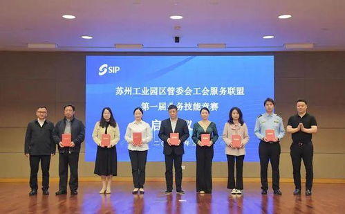 园区管委会工会服务联盟第一届业务技能竞赛启动